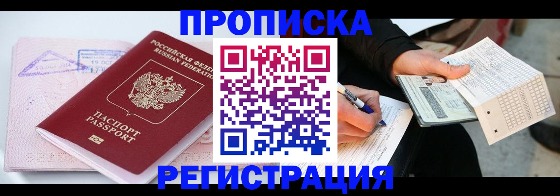 временная регистрация для школы в Сарове