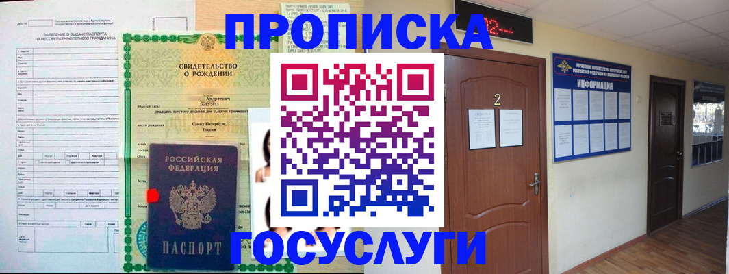 прописка законно в Сарове